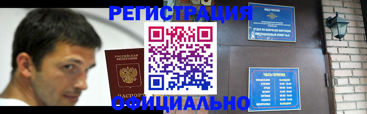 прописка штамп в Оленегорске