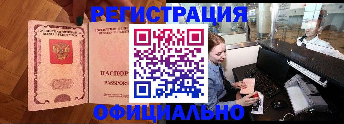 прописка для работы в Оленегорске